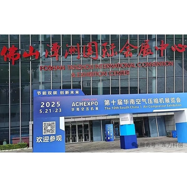 Reseña de la Exposición de compresores de aire del sur de China 2025: Dolycon hizo un debut brillante y habló sobre un nuevo capítulo en la industria.